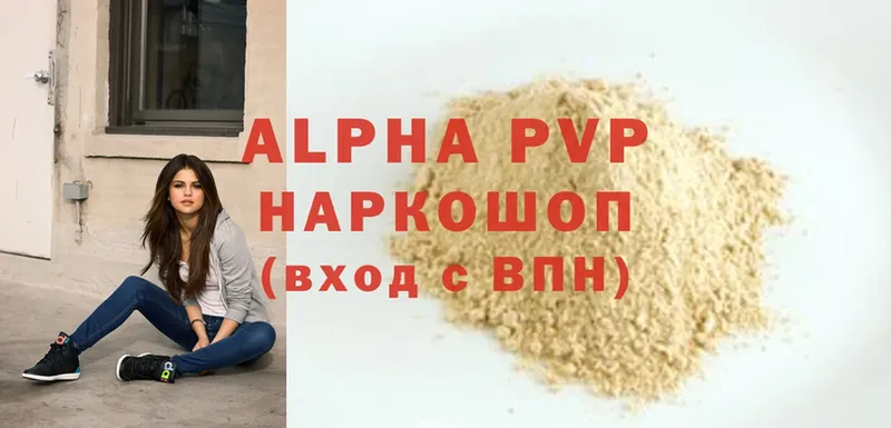 как найти наркотики  Беслан  APVP СК 